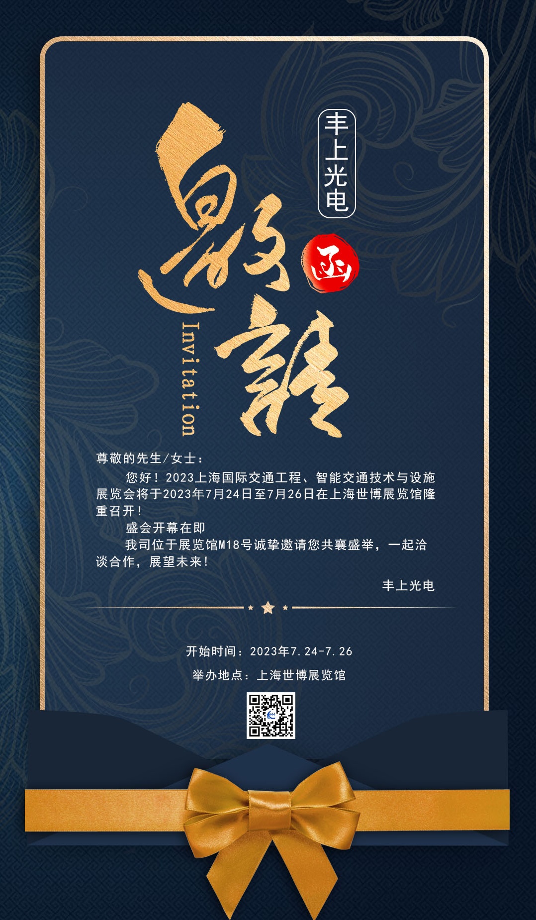 豐上光電七月展會行程，誠邀您參觀指導，共同探索！